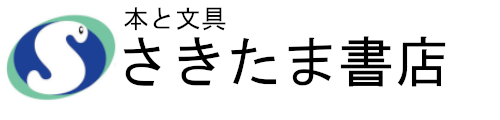 さきたま書店